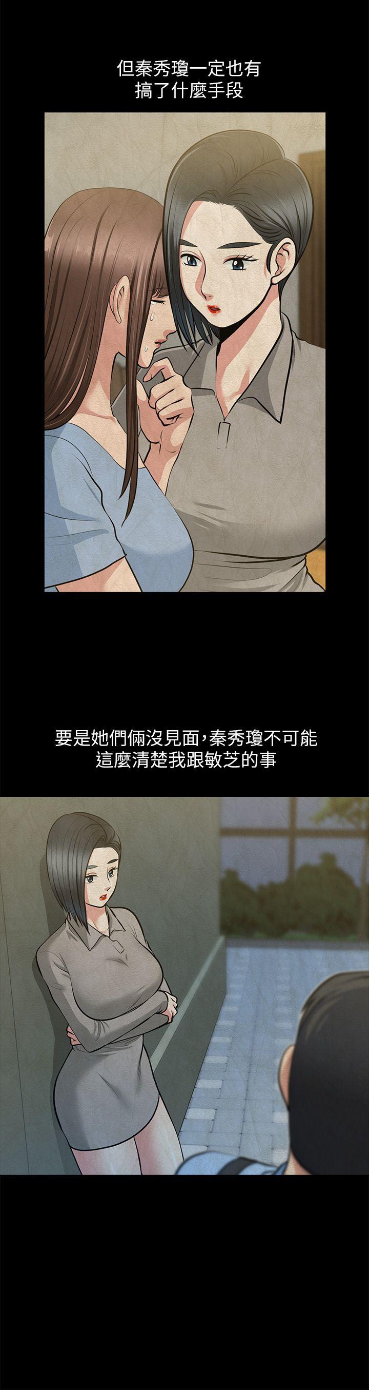 朋友妻 第28話-和閨蜜共吃一根… 第27页