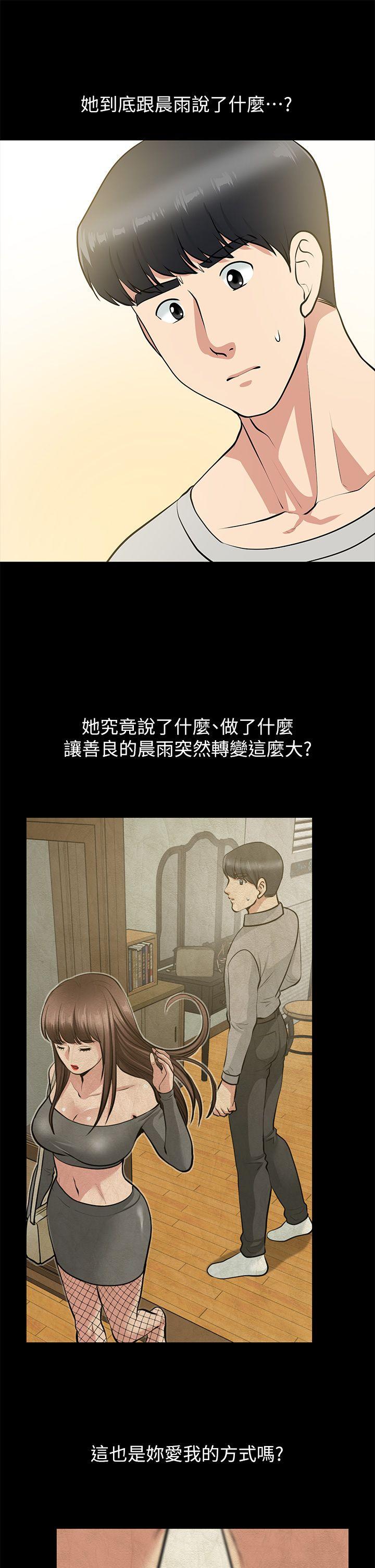 朋友妻 第28話-和閨蜜共吃一根… 第28页