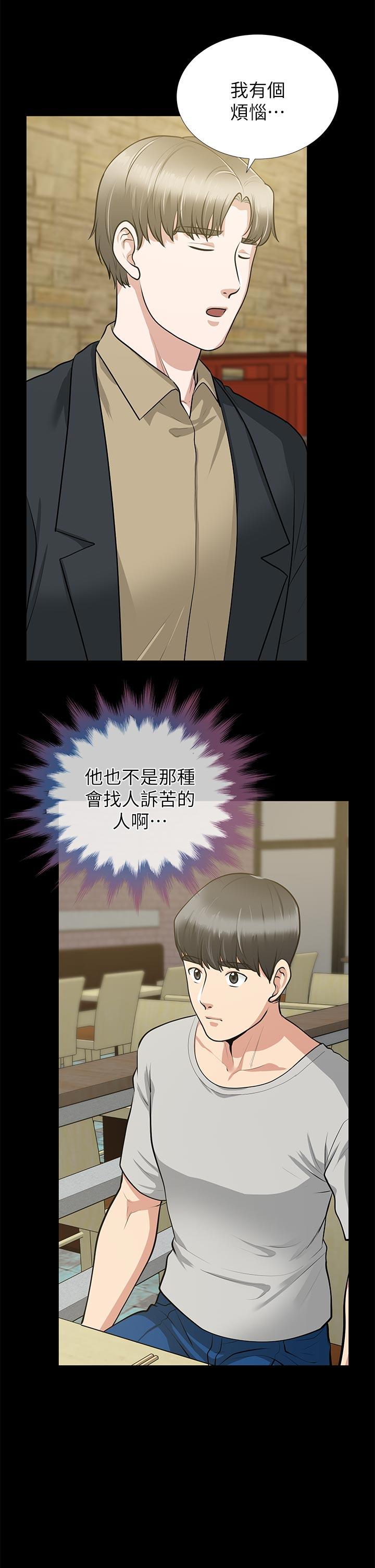 朋友妻 第29話-我們倆誰讓你比較爽? 第7页