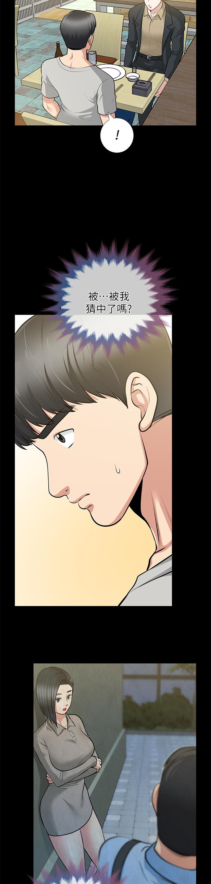 朋友妻 第29話-我們倆誰讓你比較爽? 第10页