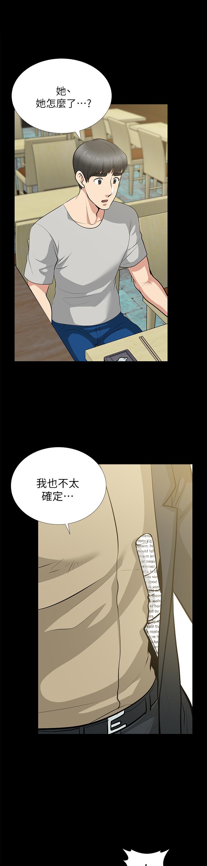 朋友妻 第29話-我們倆誰讓你比較爽? 第14页