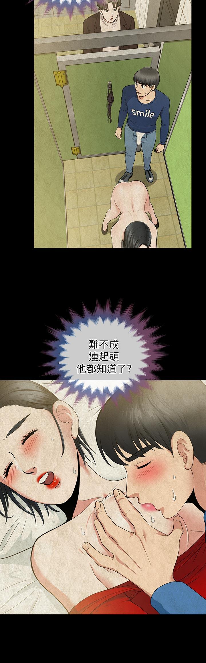 朋友妻 第29話-我們倆誰讓你比較爽? 第13页