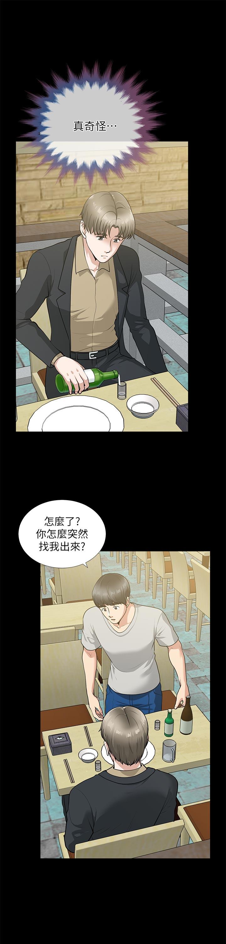 朋友妻 第29話-我們倆誰讓你比較爽? 第6页