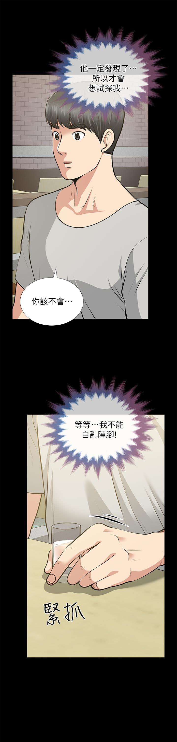 朋友妻 第29話-我們倆誰讓你比較爽? 第17页