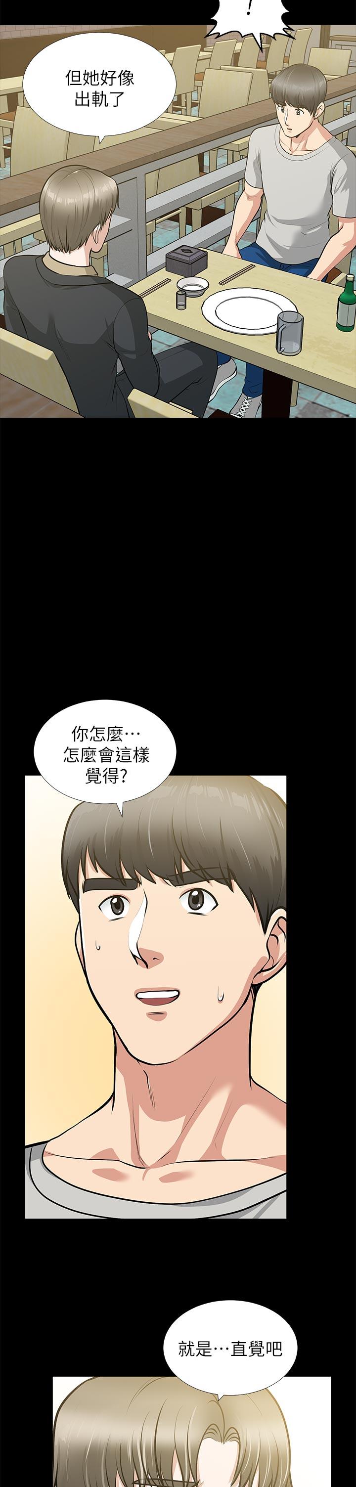 朋友妻 第29話-我們倆誰讓你比較爽? 第15页