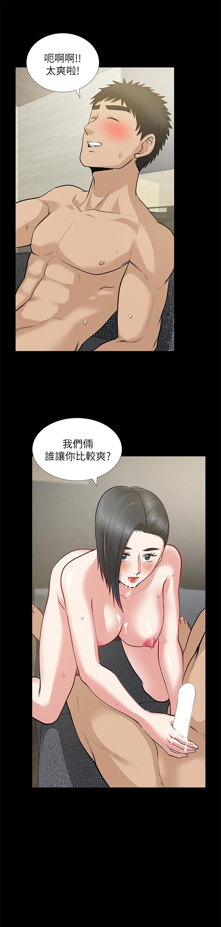 朋友妻 第29話-我們倆誰讓你比較爽? 第26页