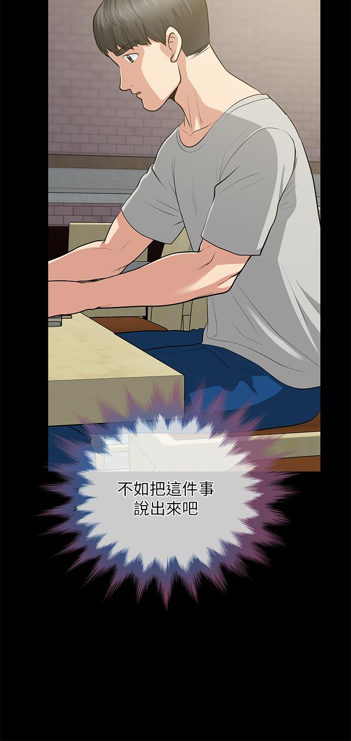 朋友妻 第29話-我們倆誰讓你比較爽? 第19页