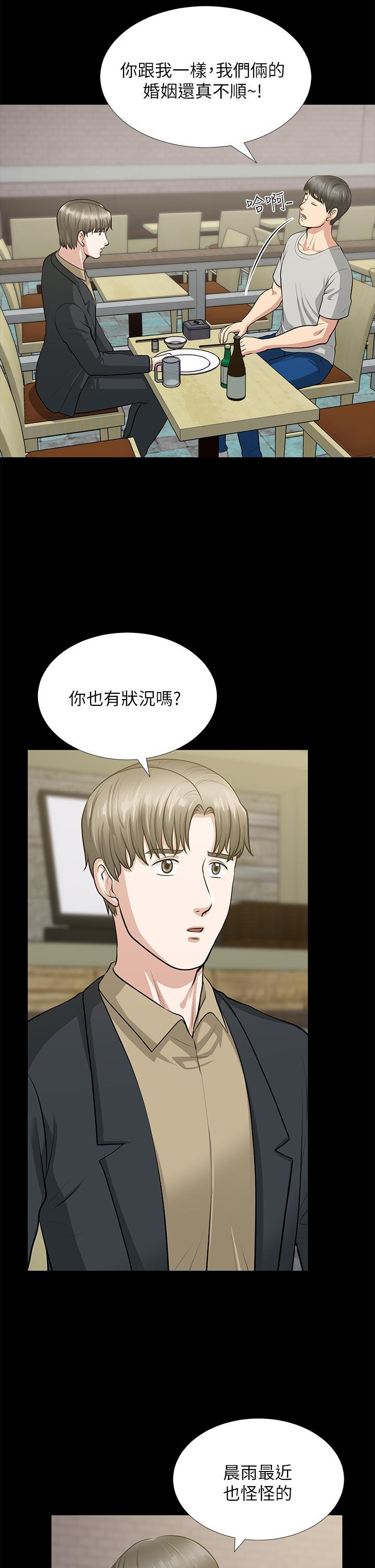 朋友妻 第29話-我們倆誰讓你比較爽? 第18页