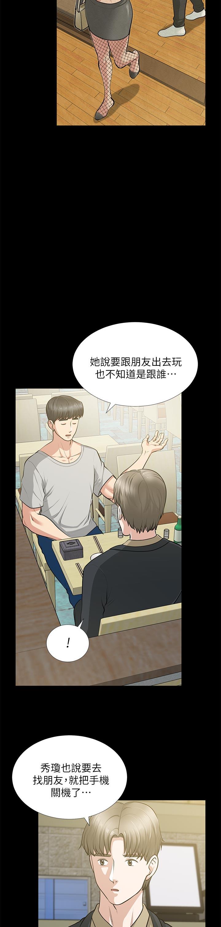 朋友妻 第29話-我們倆誰讓你比較爽? 第21页