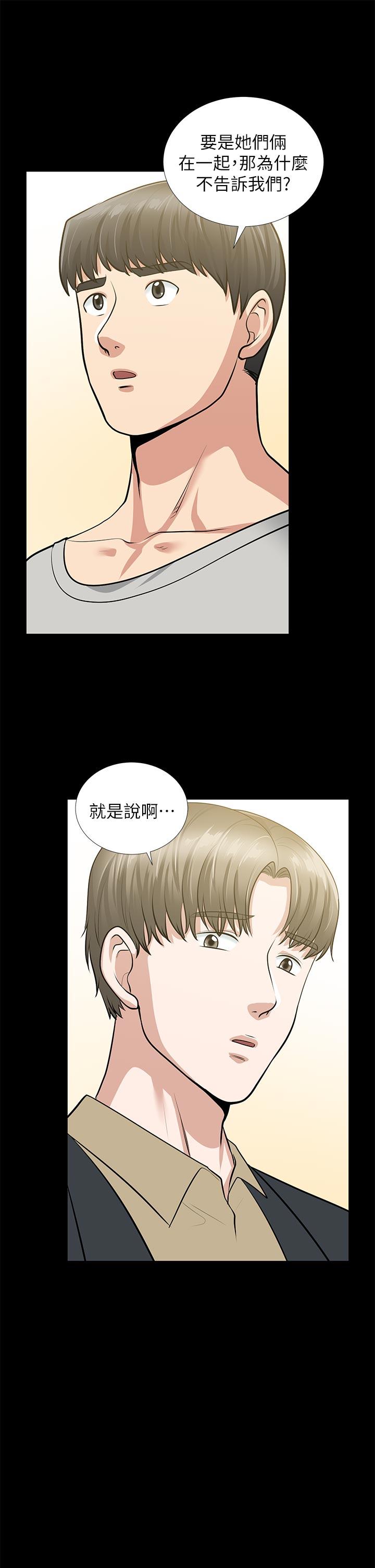 朋友妻 第29話-我們倆誰讓你比較爽? 第23页