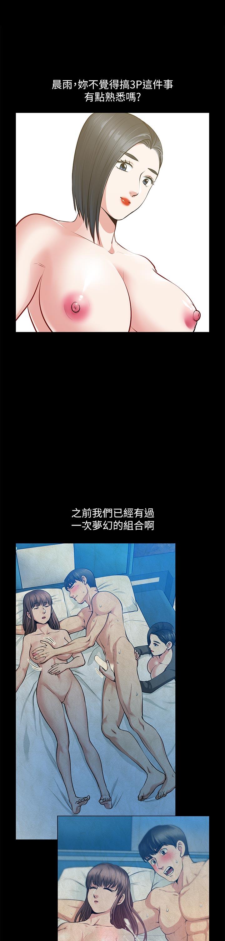 朋友妻 第29話-我們倆誰讓你比較爽? 第32页