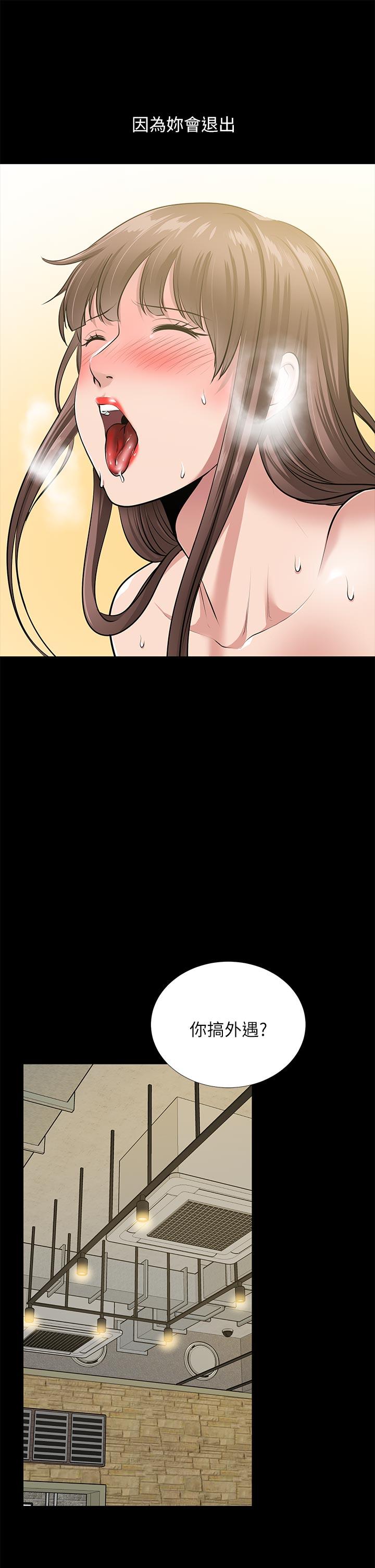 朋友妻 第29話-我們倆誰讓你比較爽? 第34页