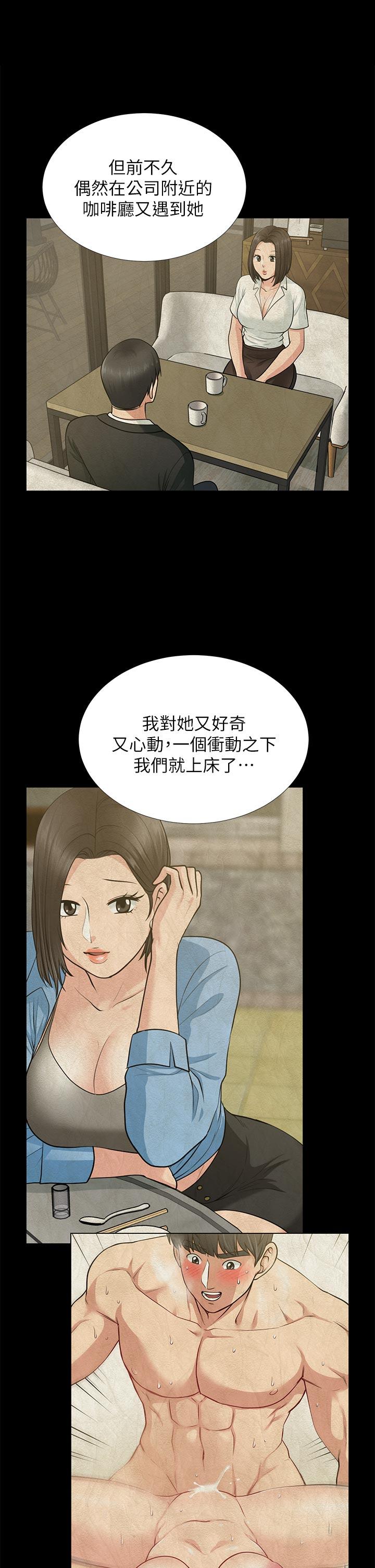 朋友妻 第29話-我們倆誰讓你比較爽? 第37页