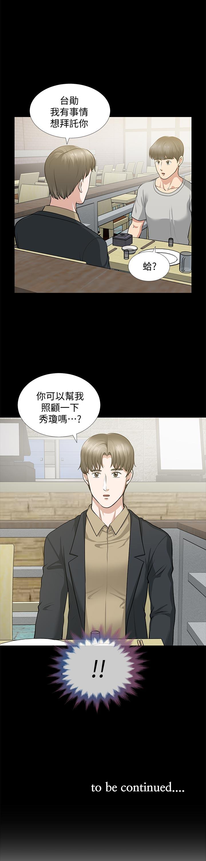 朋友妻 第29話-我們倆誰讓你比較爽? 第40页