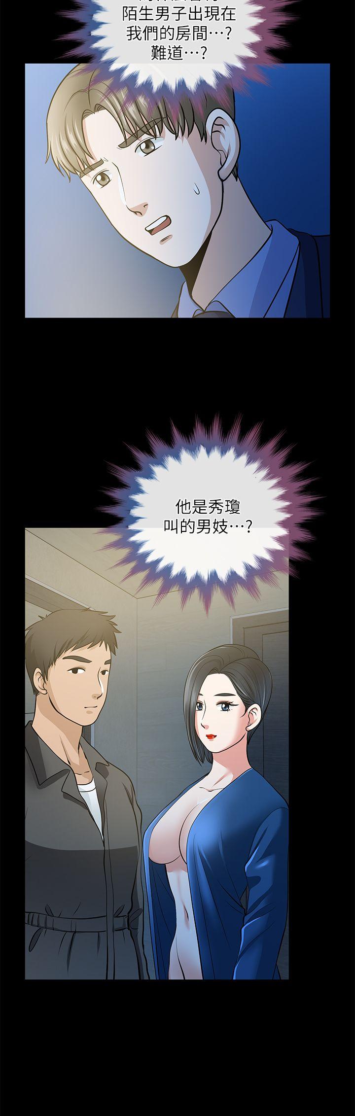 朋友妻 第22話-其他男人的味道 第2页