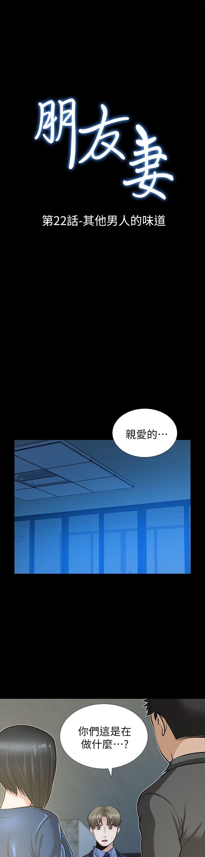 朋友妻 第22話-其他男人的味道 第3页