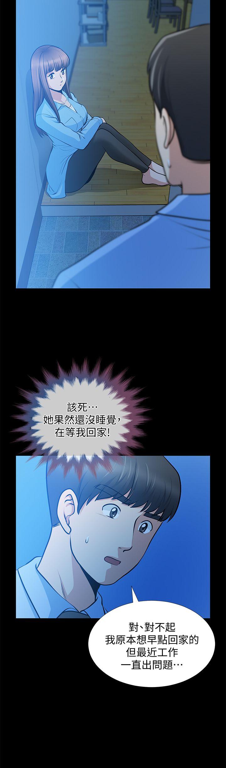 朋友妻 第23話-老婆的危機 第20页