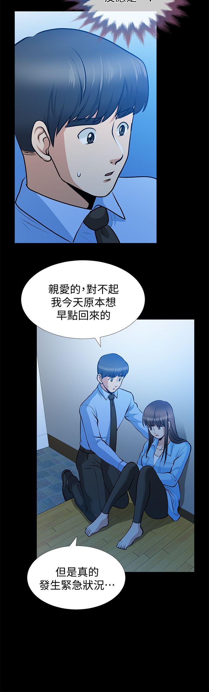 朋友妻 第23話-老婆的危機 第22页