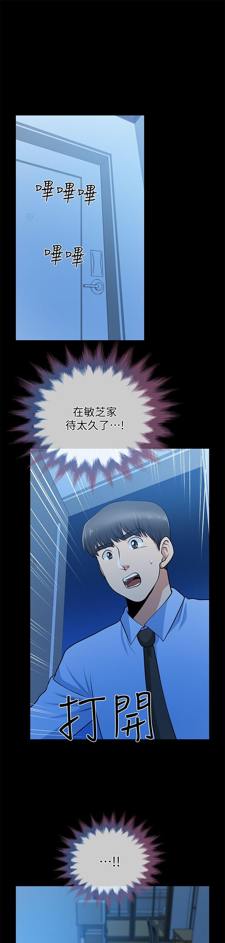 朋友妻 第23話-老婆的危機 第19页