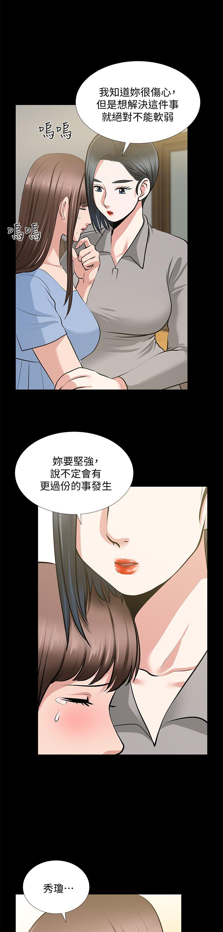 朋友妻 第23話-老婆的危機 第29页