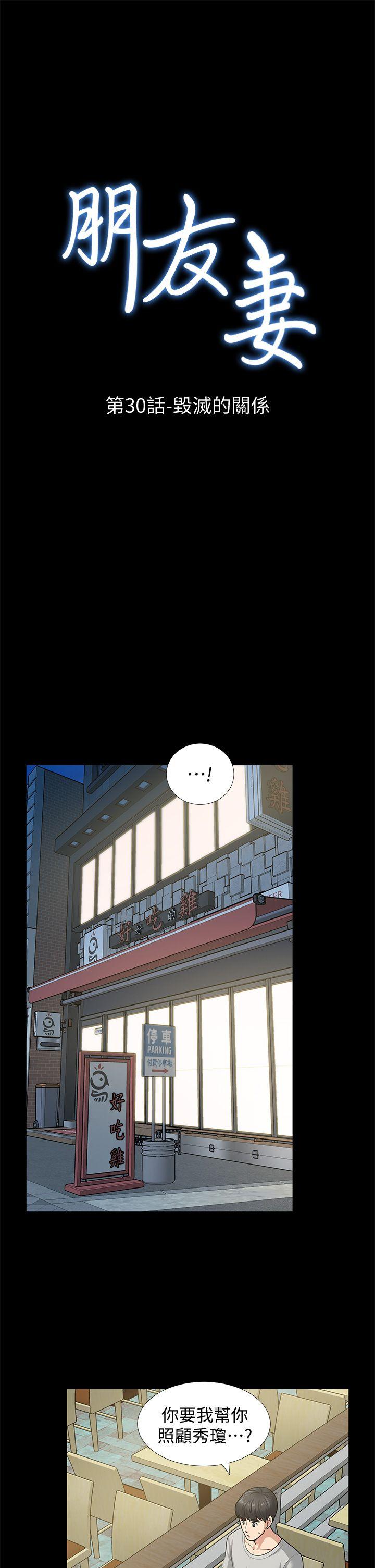 朋友妻 第30話-毀滅的關係 第3页