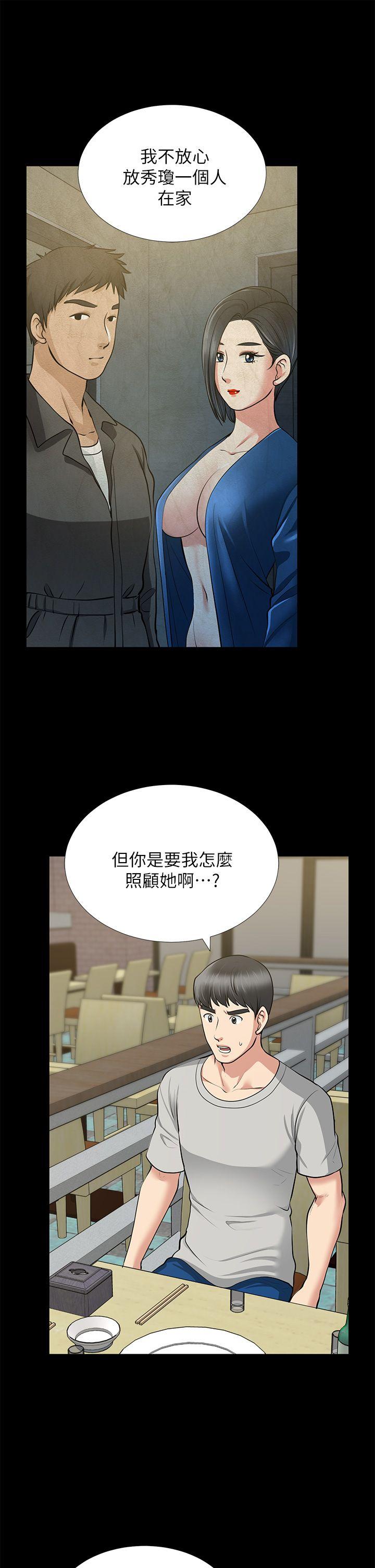 朋友妻 第30話-毀滅的關係 第5页