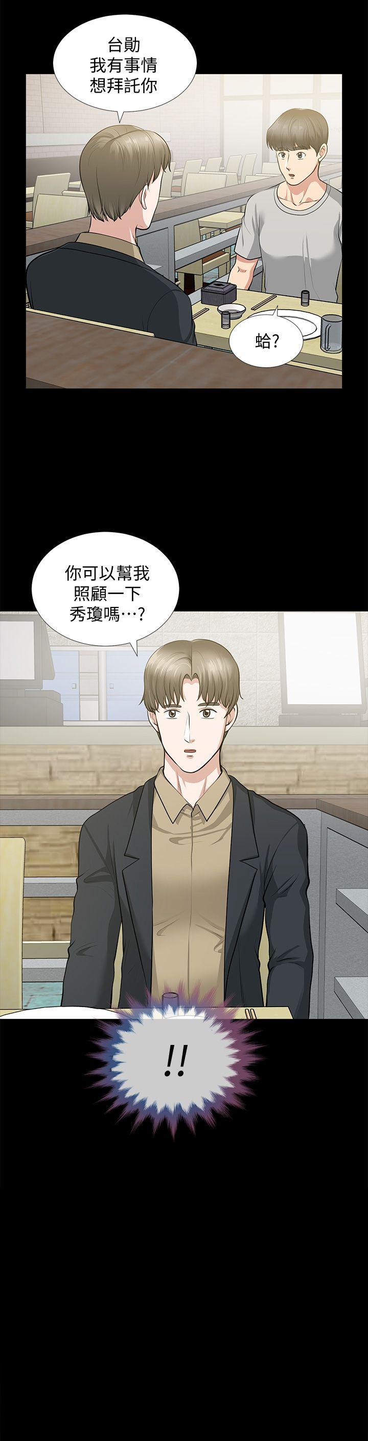 朋友妻 第30話-毀滅的關係 第2页