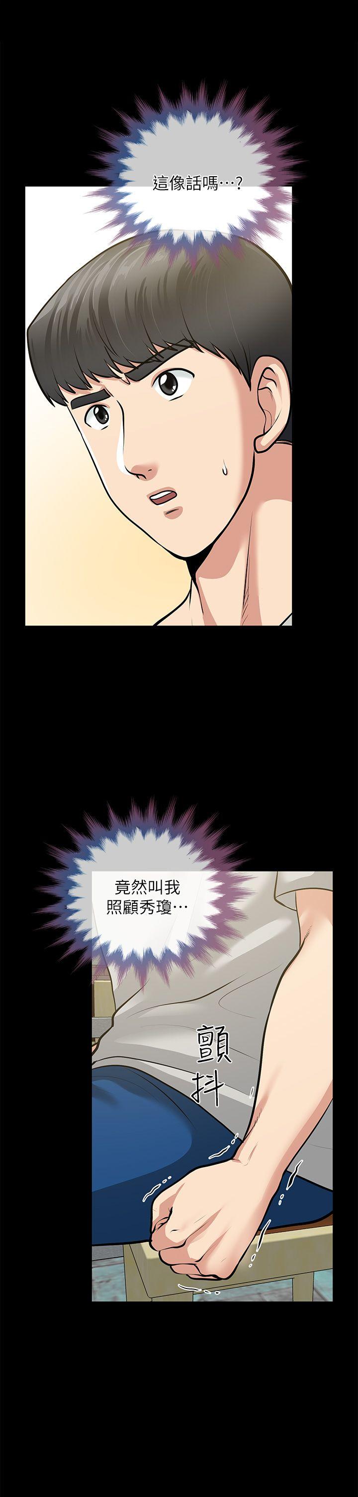 朋友妻 第30話-毀滅的關係 第7页