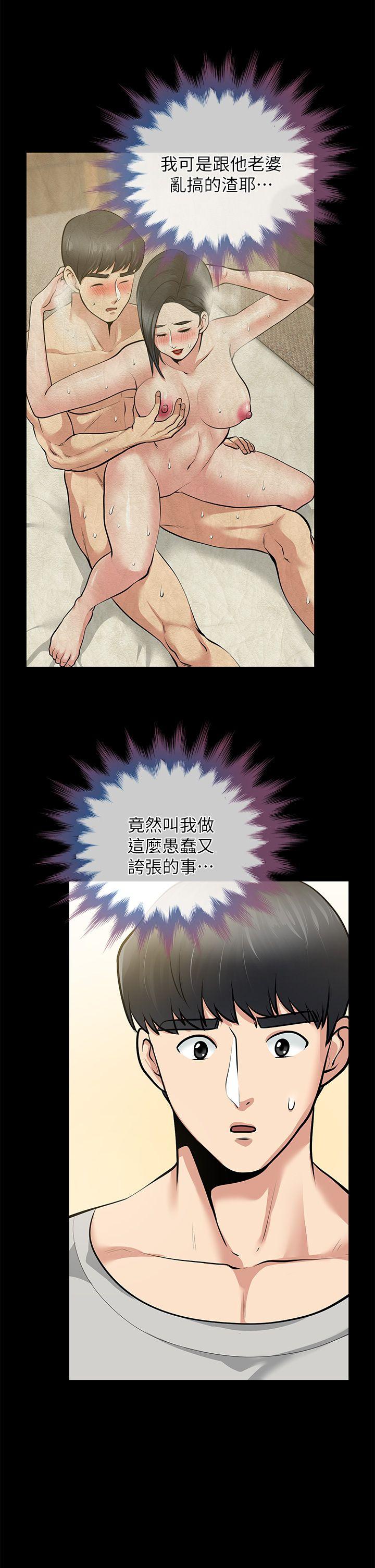 朋友妻 第30話-毀滅的關係 第8页