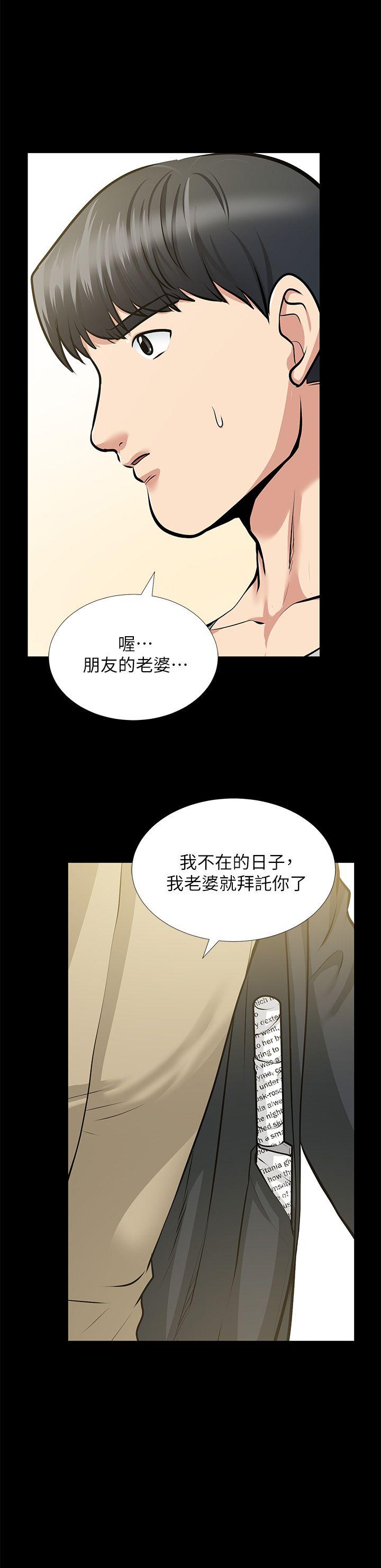 朋友妻 第30話-毀滅的關係 第11页