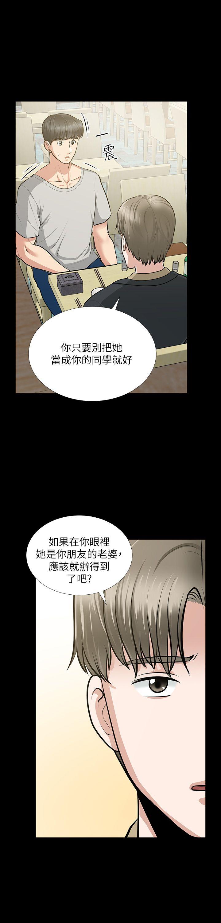 朋友妻 第30話-毀滅的關係 第10页