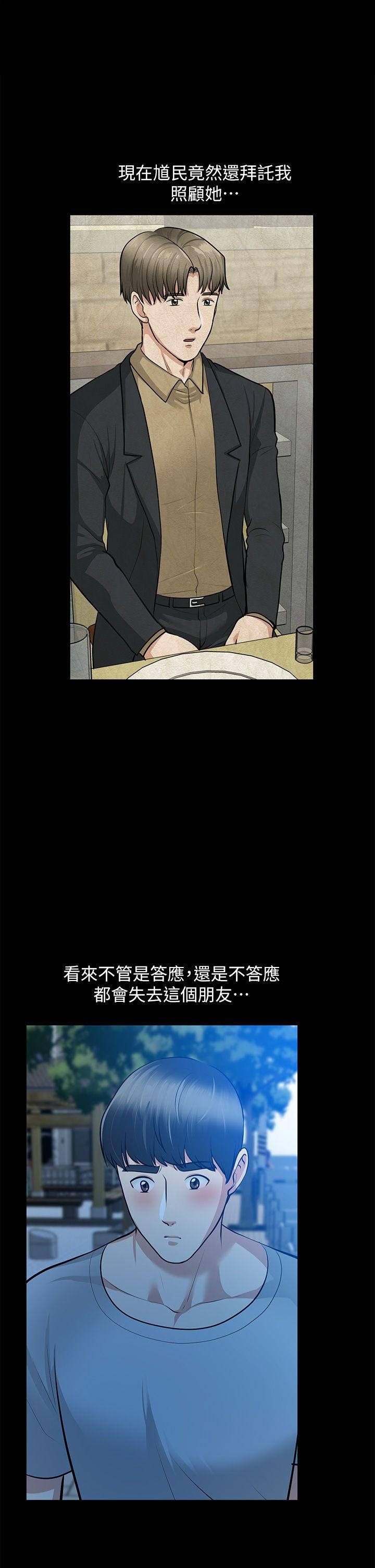 朋友妻 第30話-毀滅的關係 第17页