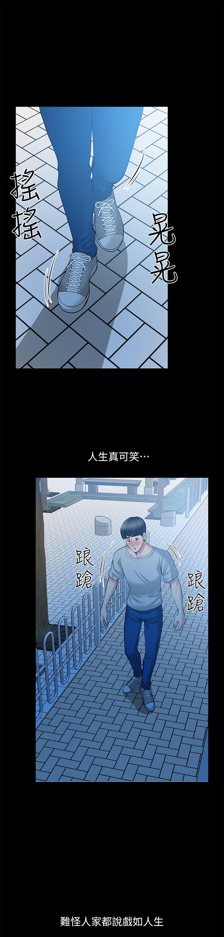 朋友妻 第30話-毀滅的關係 第14页