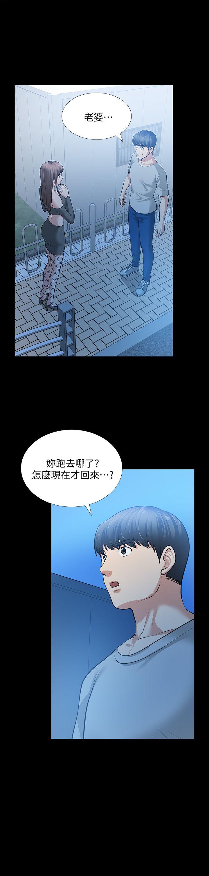 朋友妻 第30話-毀滅的關係 第20页