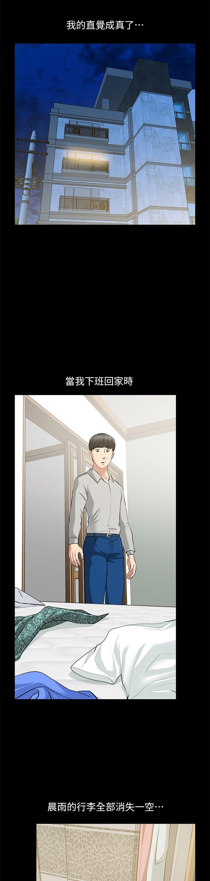 朋友妻 第30話-毀滅的關係 第28页