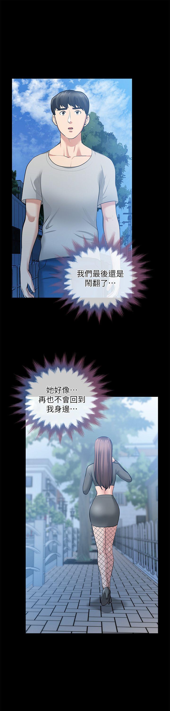 朋友妻 第30話-毀滅的關係 第27页