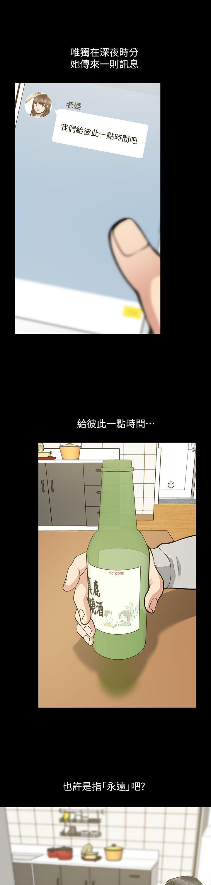 朋友妻 第30話-毀滅的關係 第30页