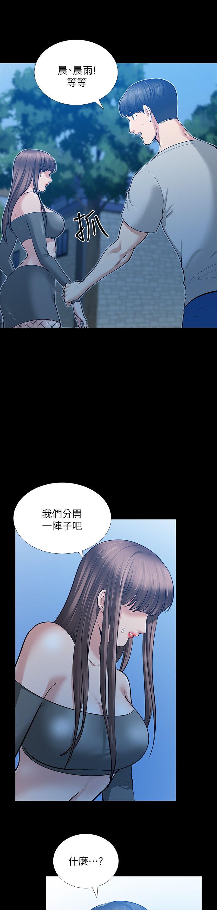 朋友妻 第30話-毀滅的關係 第23页
