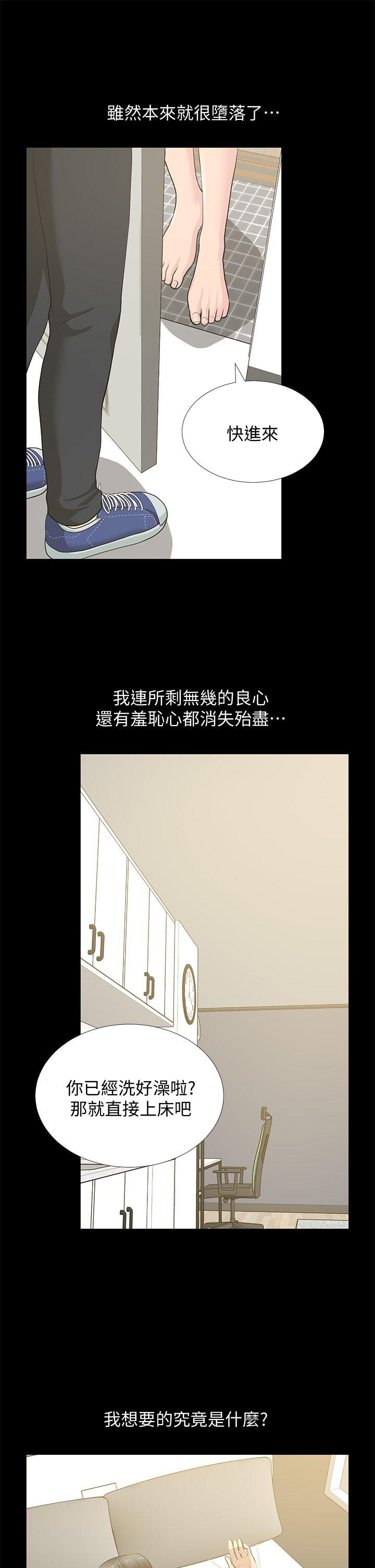 朋友妻 第30話-毀滅的關係 第32页