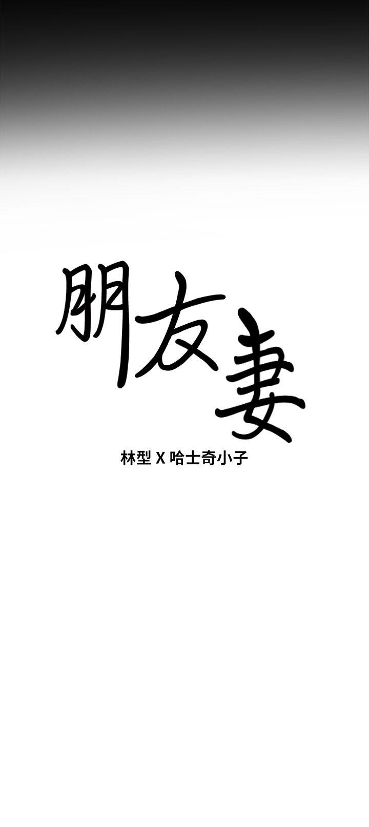 朋友妻 第30話-毀滅的關係 第41页