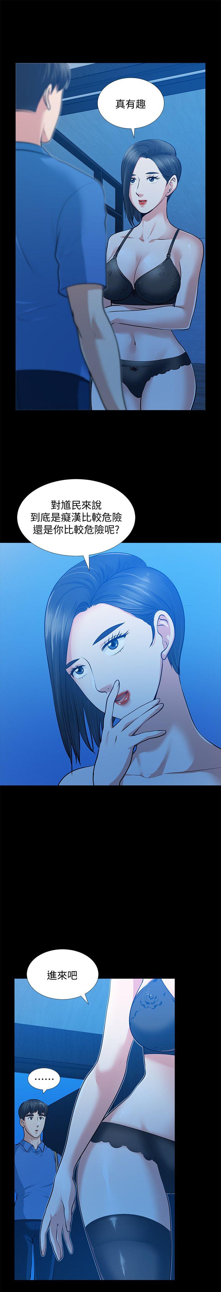 朋友妻 第31話-朋友妻的滋味 第9页