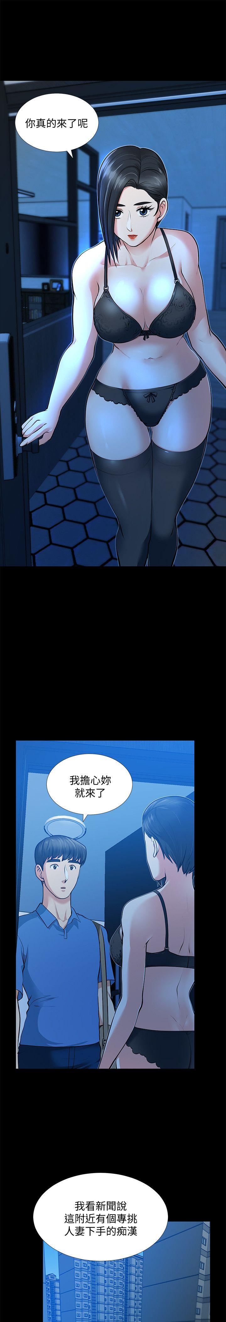 朋友妻 第31話-朋友妻的滋味 第7页