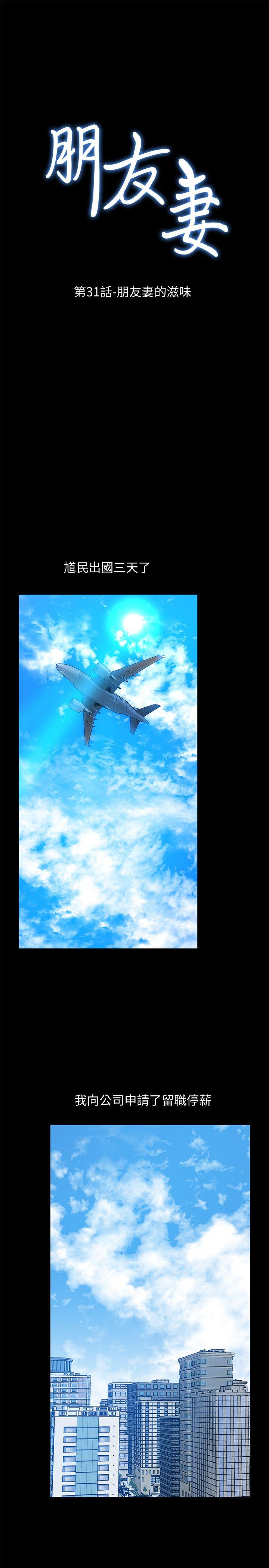 朋友妻 第31話-朋友妻的滋味 第3页