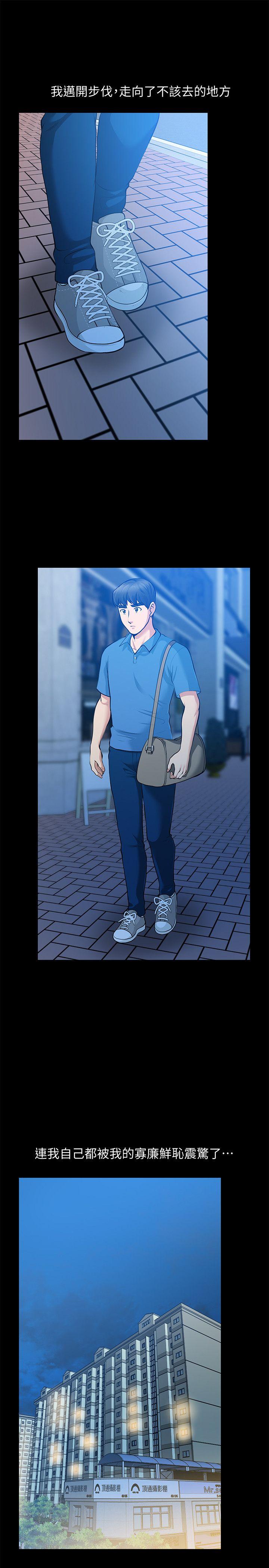 朋友妻 第31話-朋友妻的滋味 第5页