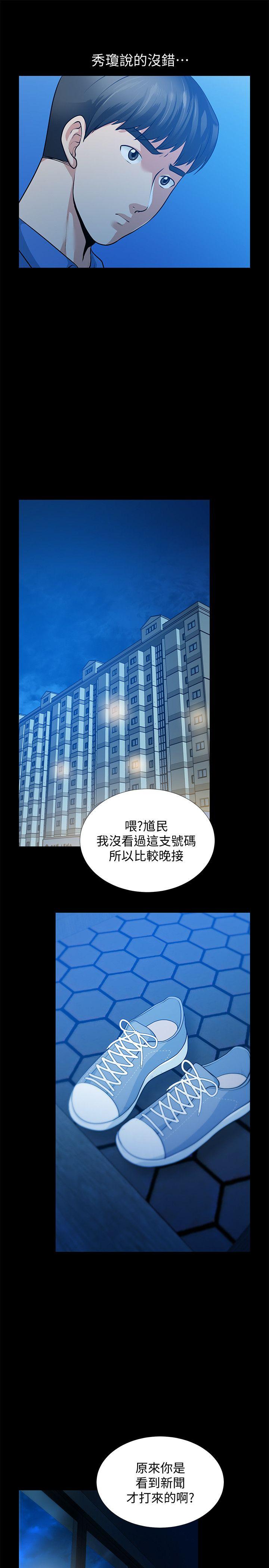 朋友妻 第31話-朋友妻的滋味 第11页