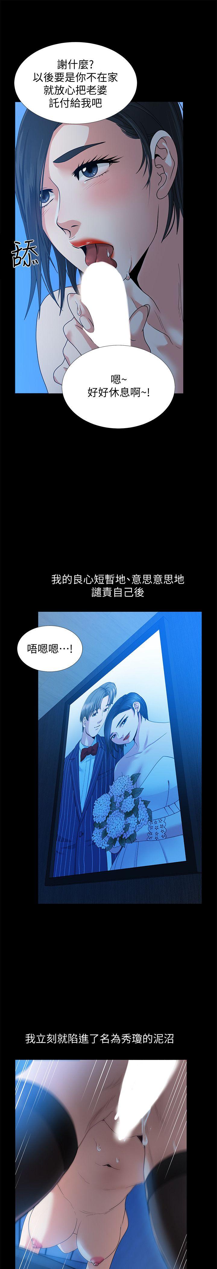 朋友妻 第31話-朋友妻的滋味 第13页