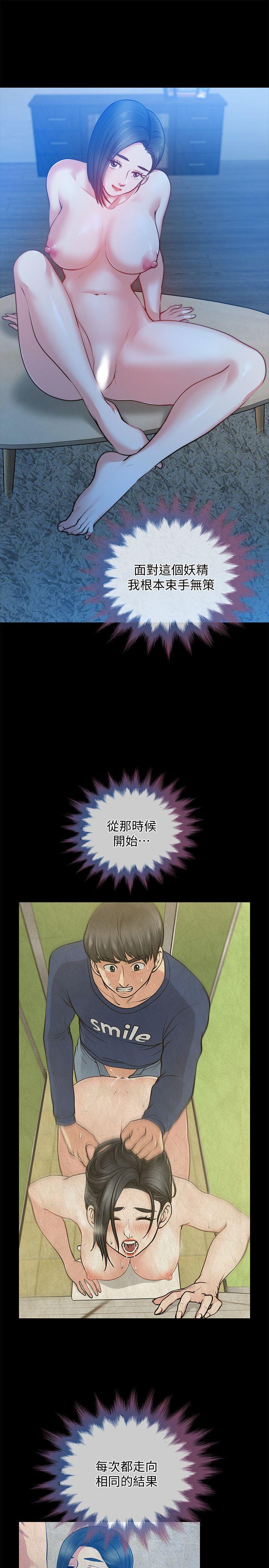 朋友妻 第31話-朋友妻的滋味 第25页