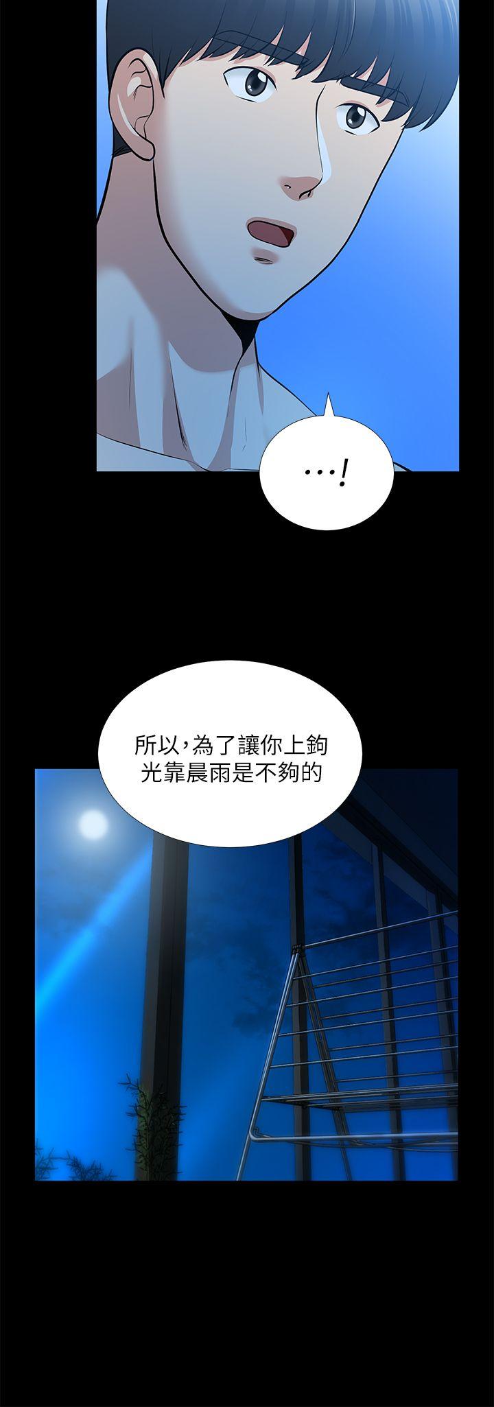 朋友妻 第33話-比我老公猛 第37页