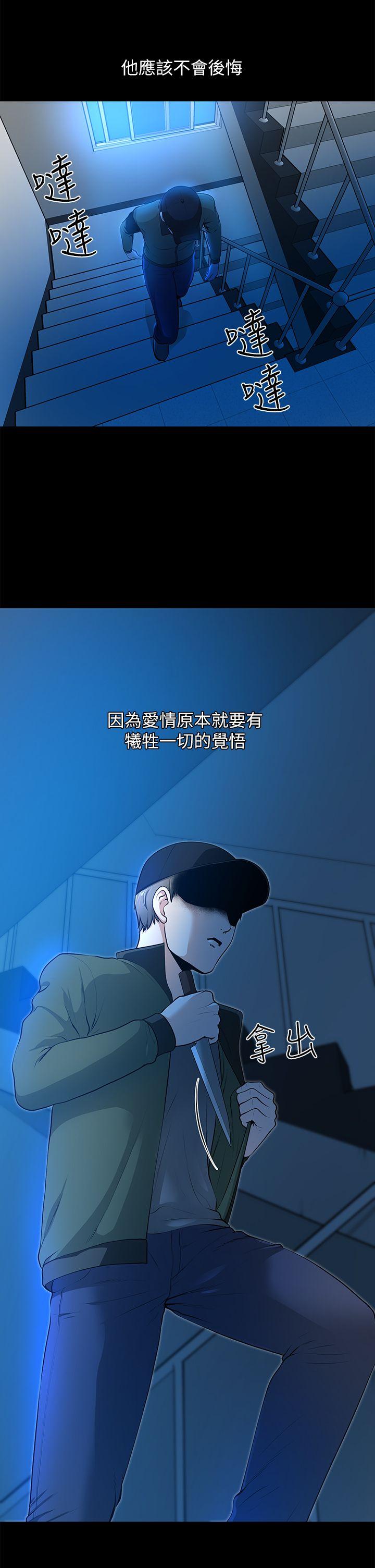 朋友妻 第33話-比我老公猛 第39页