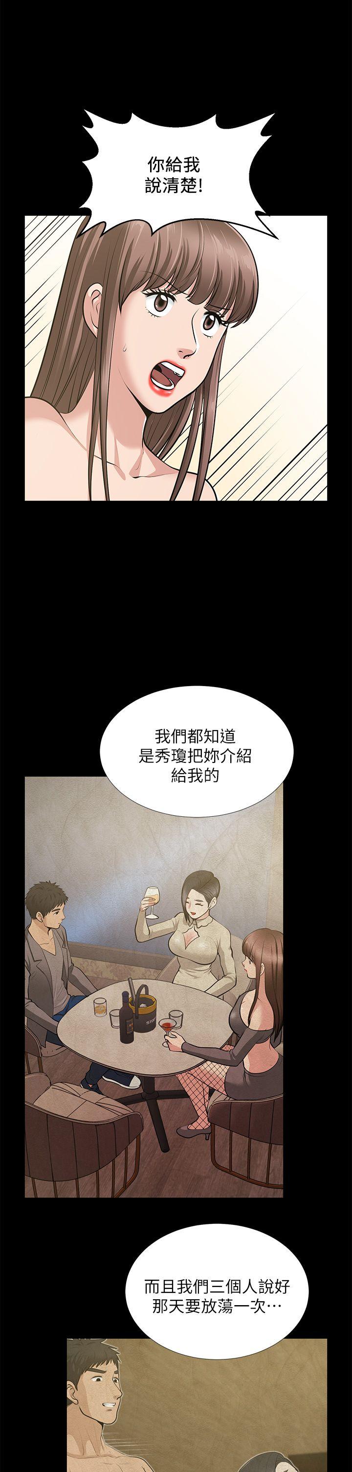 朋友妻 第34話-瘋狂的他們 第13页